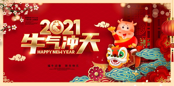 山西盛大鋼構(gòu)祝您新春快樂！年氣沖天！