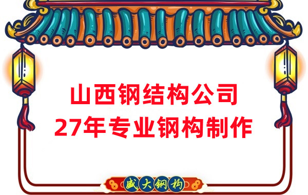 山西鋼結(jié)構(gòu)公司：混凝士和鋼結(jié)構(gòu)哪個耐火性更好呢