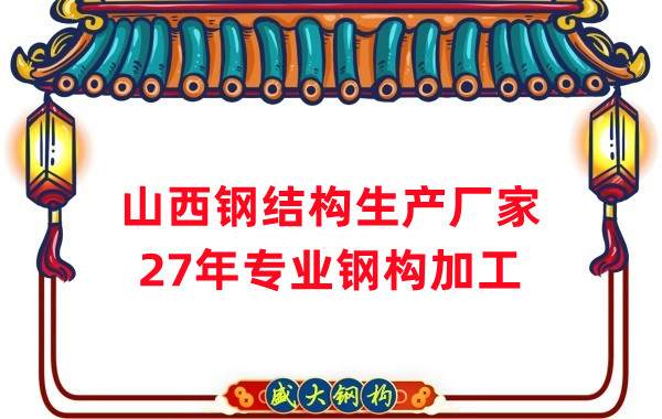 山西鋼結(jié)構(gòu)公司：混凝土和鋼結(jié)構(gòu)哪個應(yīng)用的多