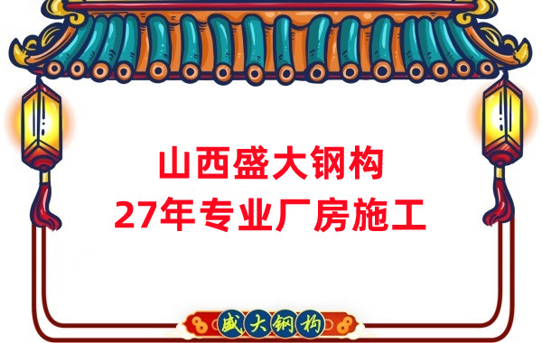 山西鋼結(jié)構(gòu)：鋼結(jié)構(gòu)材料的特點(diǎn)和用途