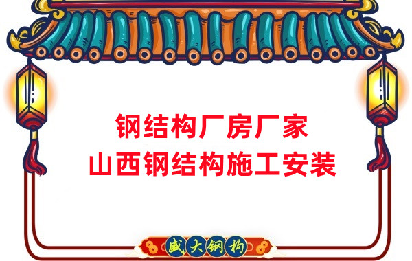 鋼結(jié)構(gòu)加工生產(chǎn)廠家，27年專注鋼結(jié)構(gòu)工程建設(shè)